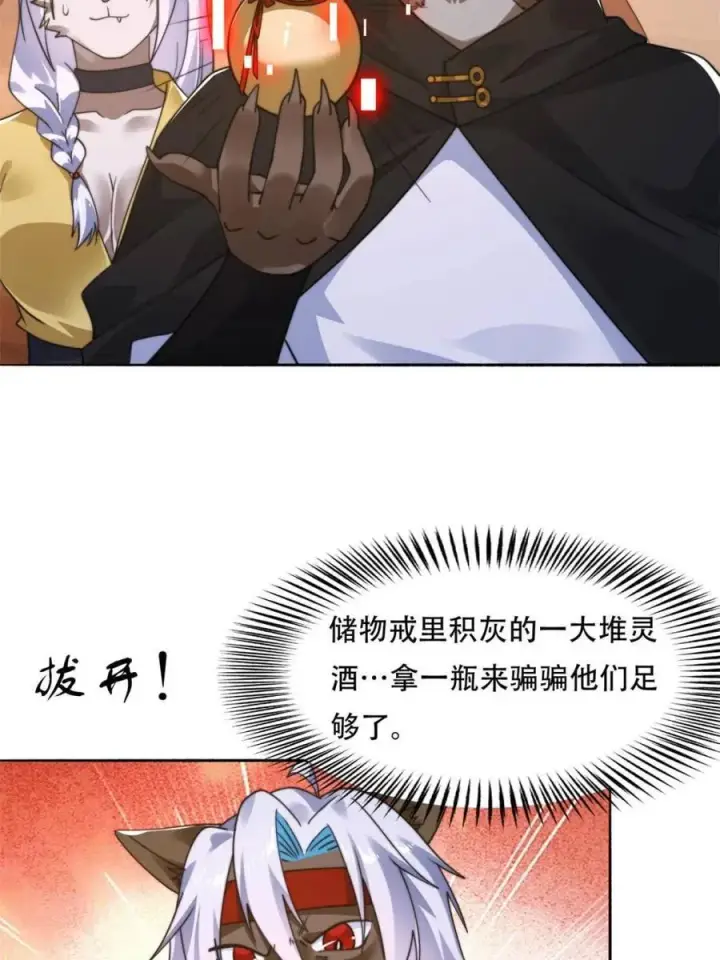 漫画《女徒弟个个想杀我》第248话 林皇后的妹妹？！第5张图