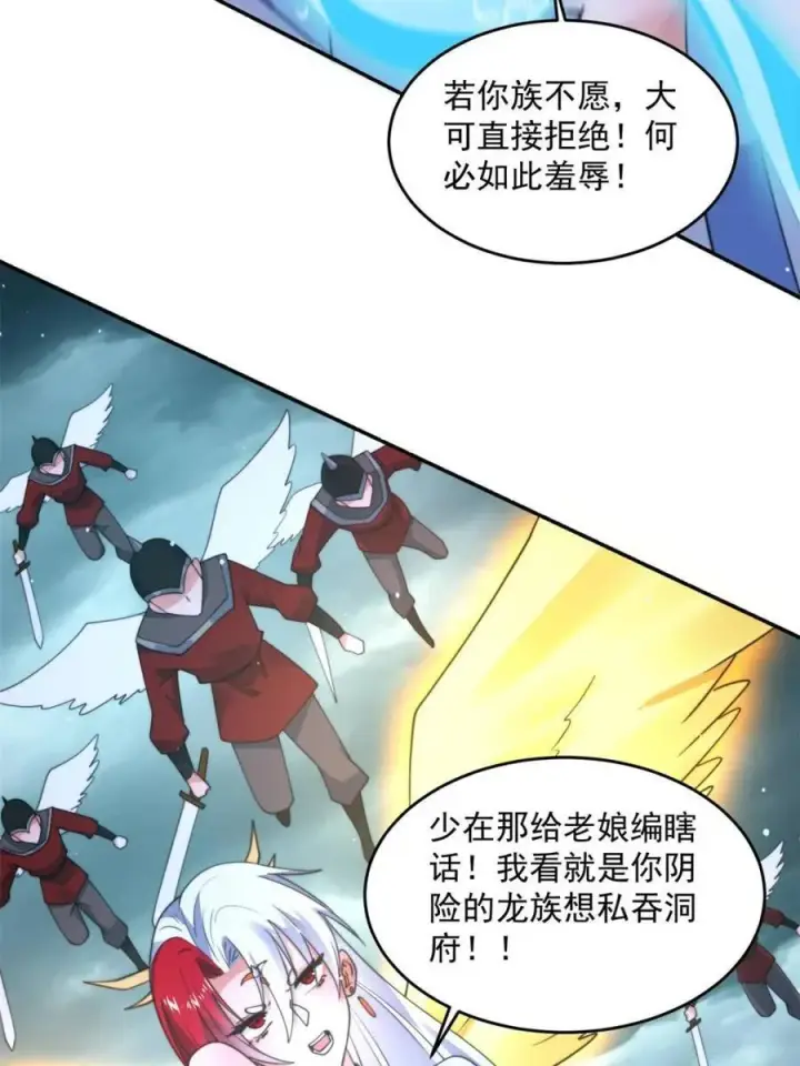 漫画《女徒弟个个想杀我》第249话 什么？要联姻？！第11张图