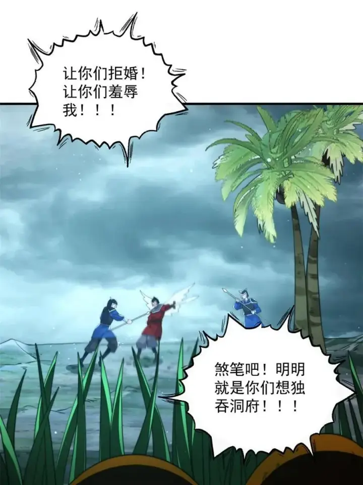 漫画《女徒弟个个想杀我》第249话 什么？要联姻？！第18张图