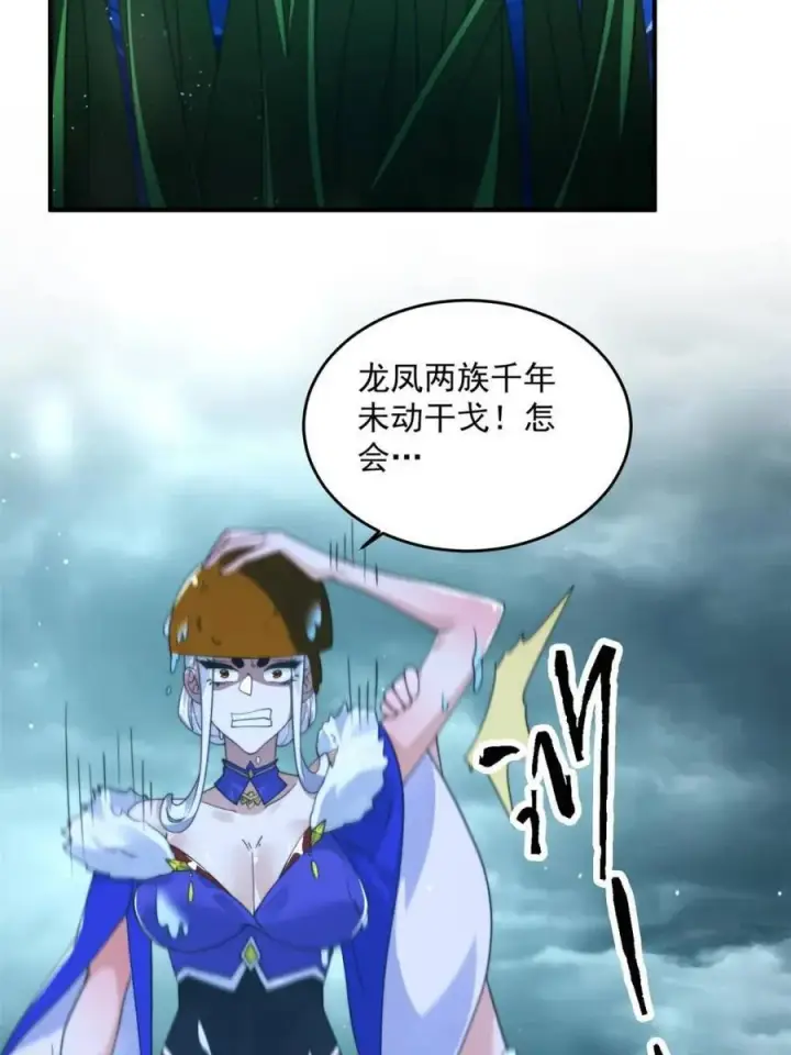 漫画《女徒弟个个想杀我》第249话 什么？要联姻？！第20张图