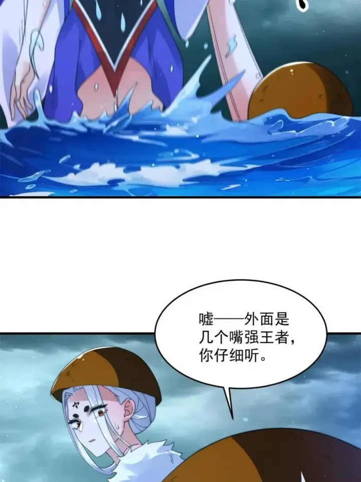 漫画《女徒弟个个想杀我》第249话 什么？要联姻？！第21张图