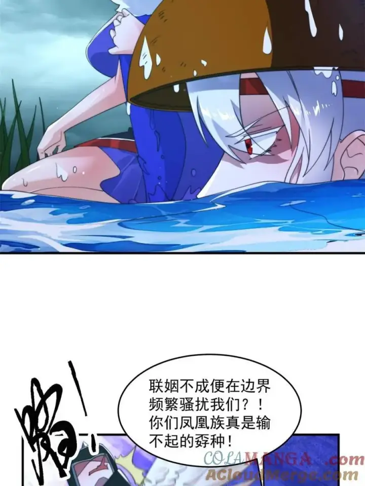 漫画《女徒弟个个想杀我》第249话 什么？要联姻？！第22张图