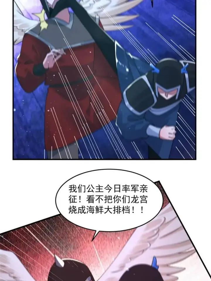 漫画《女徒弟个个想杀我》第249话 什么？要联姻？！第23张图
