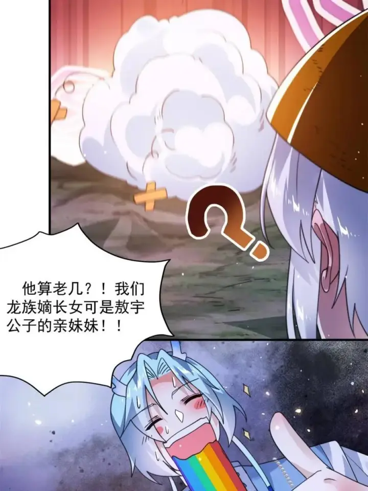 漫画《女徒弟个个想杀我》第249话 什么？要联姻？！第26张图