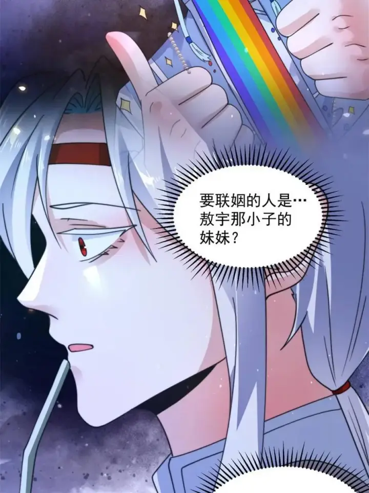漫画《女徒弟个个想杀我》第249话 什么？要联姻？！第27张图