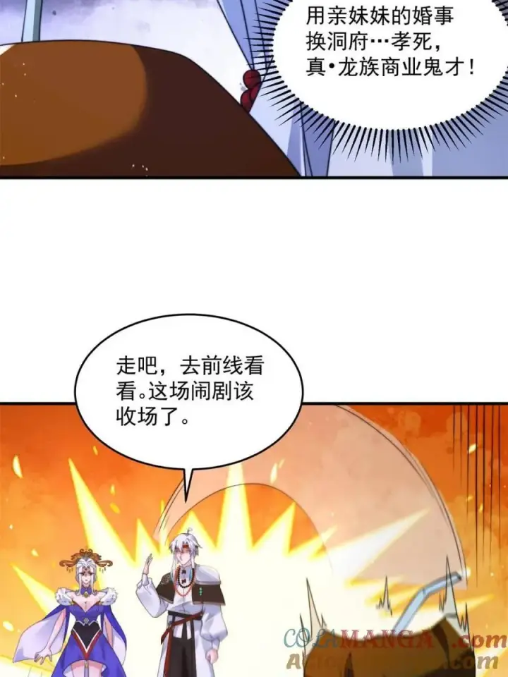 漫画《女徒弟个个想杀我》第249话 什么？要联姻？！第28张图