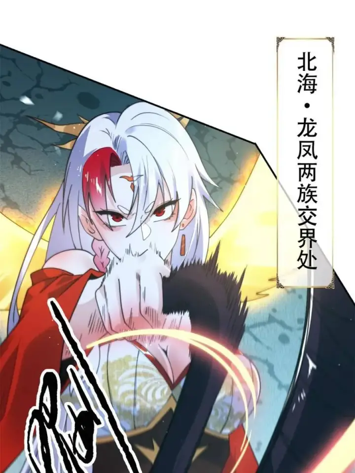 漫画《女徒弟个个想杀我》第249话 什么？要联姻？！第3张图