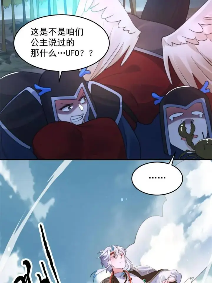 漫画《女徒弟个个想杀我》第249话 什么？要联姻？！第30张图