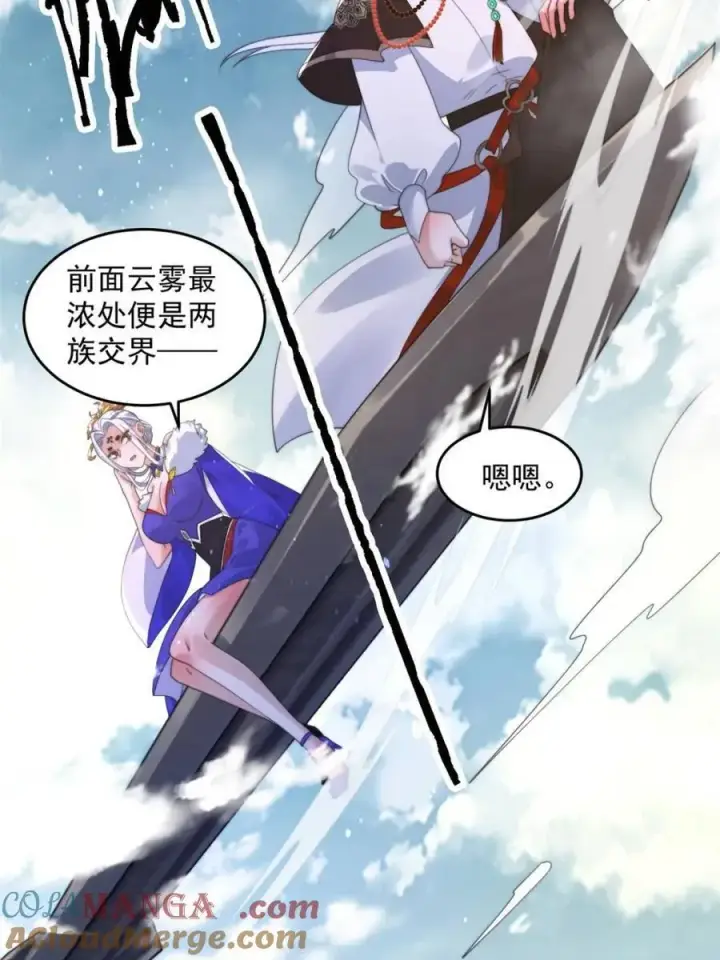 漫画《女徒弟个个想杀我》第249话 什么？要联姻？！第31张图