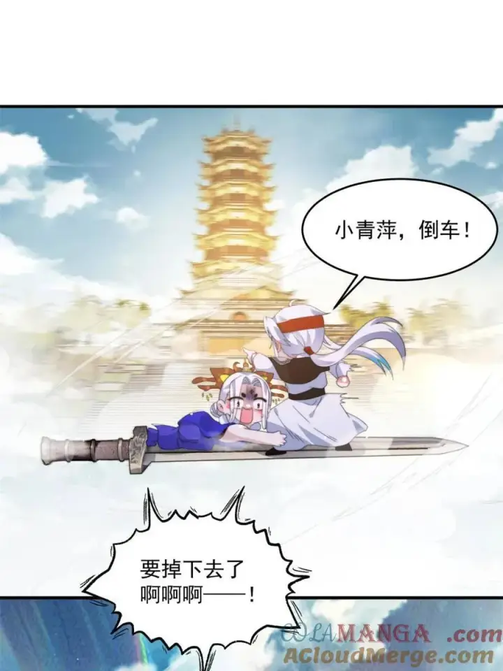 漫画《女徒弟个个想杀我》第249话 什么？要联姻？！第34张图