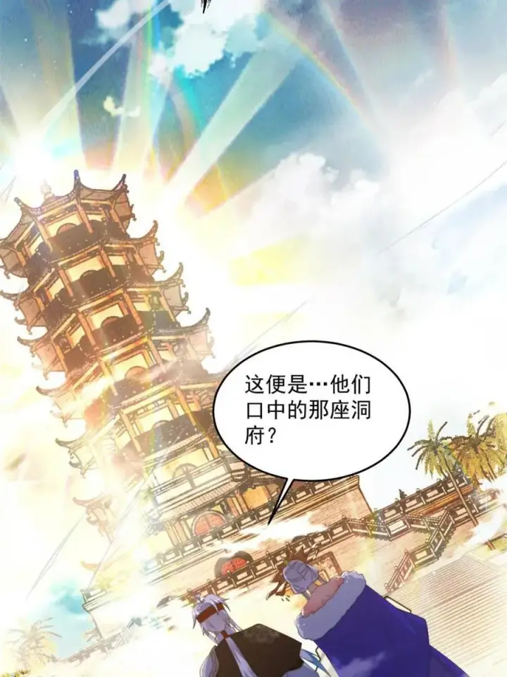 漫画《女徒弟个个想杀我》第249话 什么？要联姻？！第35张图