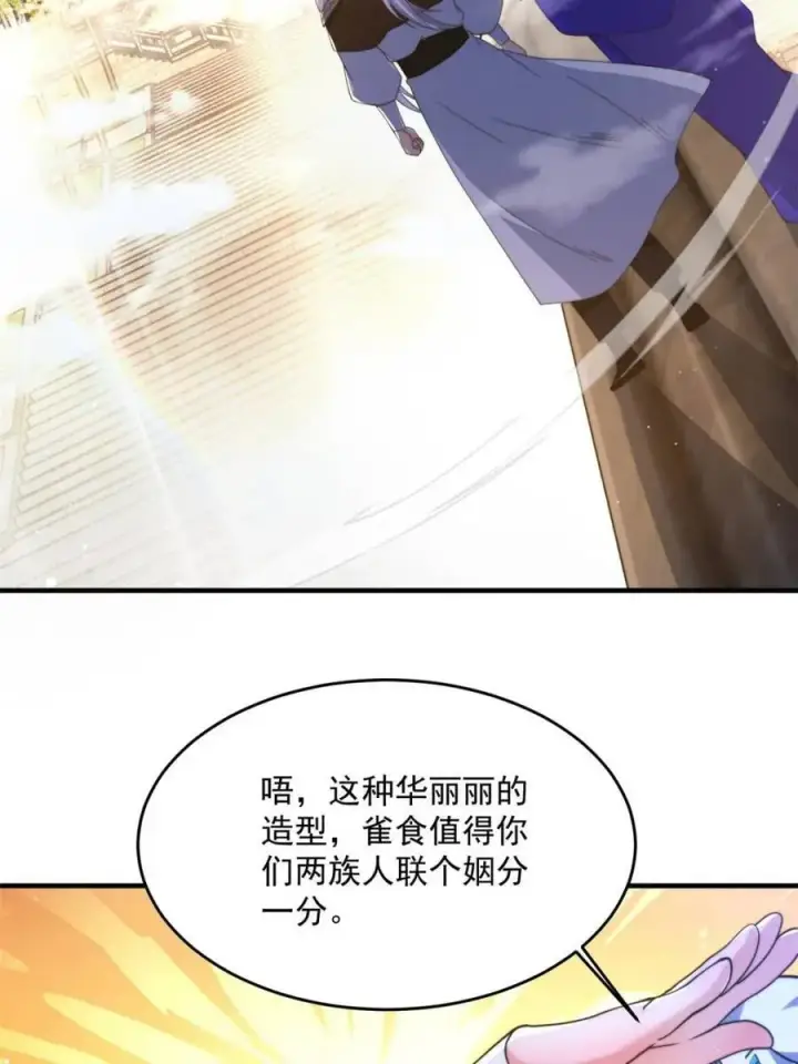 漫画《女徒弟个个想杀我》第249话 什么？要联姻？！第36张图