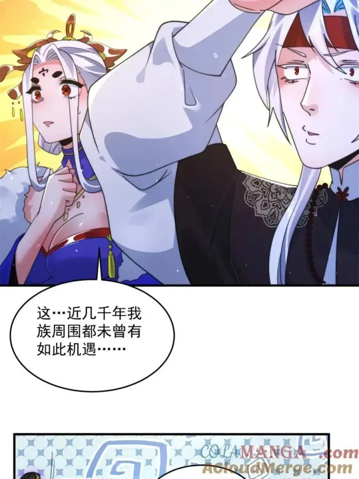 漫画《女徒弟个个想杀我》第249话 什么？要联姻？！第37张图