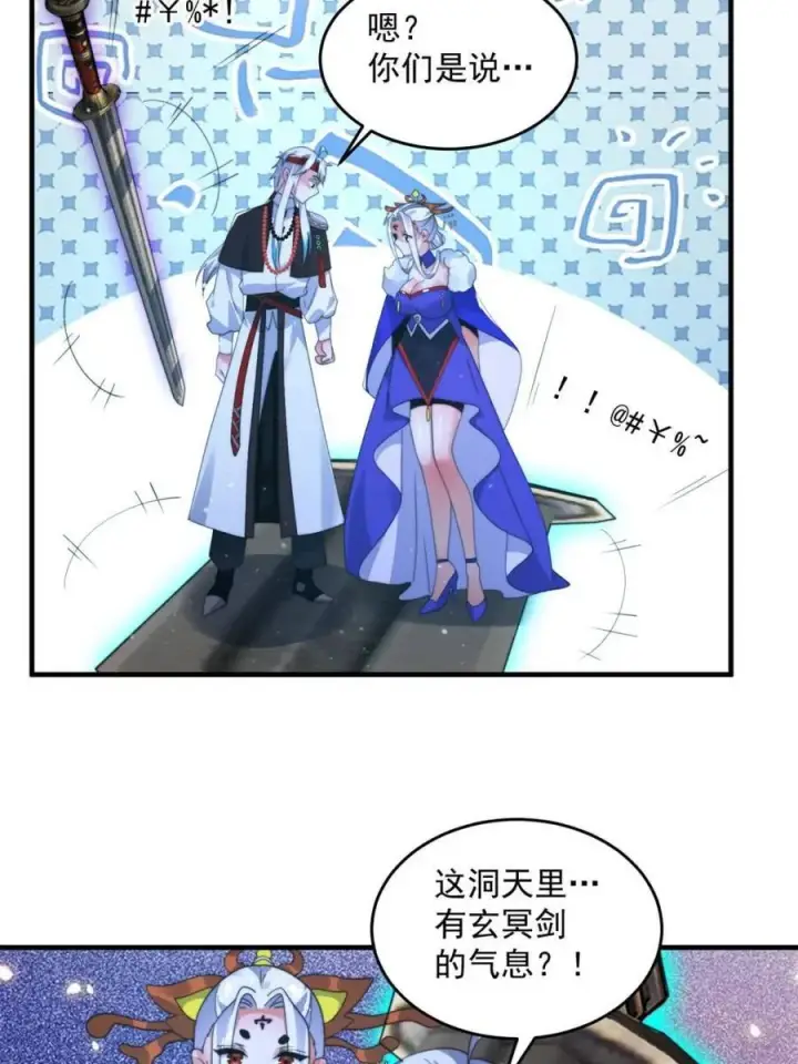 漫画《女徒弟个个想杀我》第249话 什么？要联姻？！第38张图