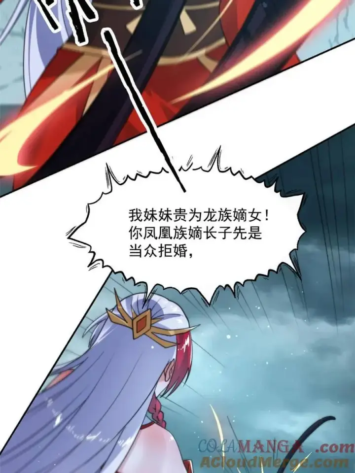 漫画《女徒弟个个想杀我》第249话 什么？要联姻？！第4张图
