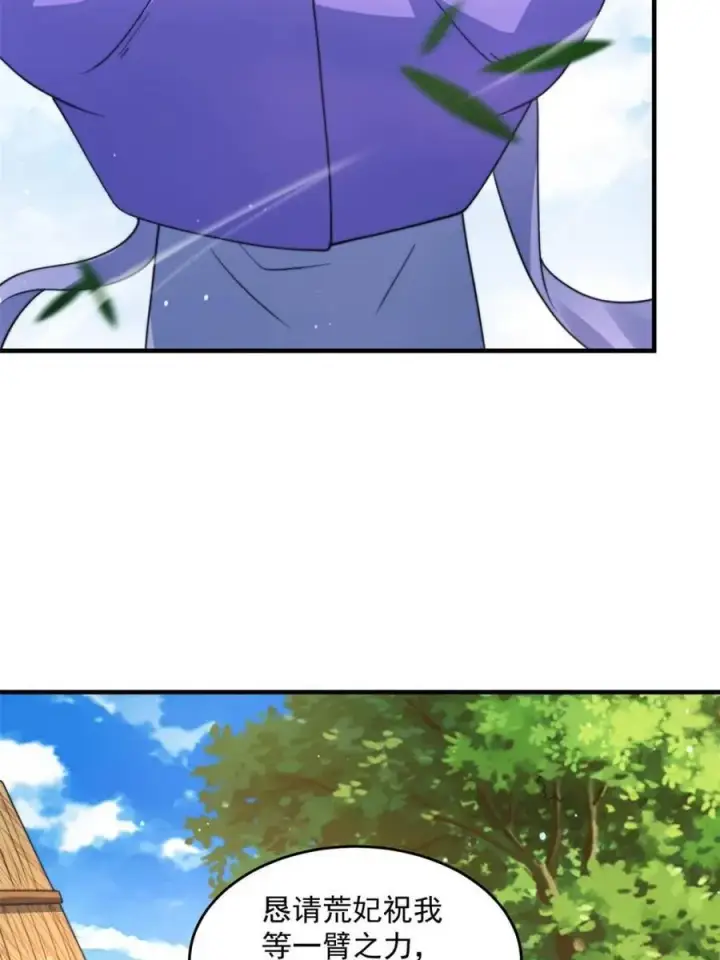 漫画《女徒弟个个想杀我》第249话 什么？要联姻？！第41张图