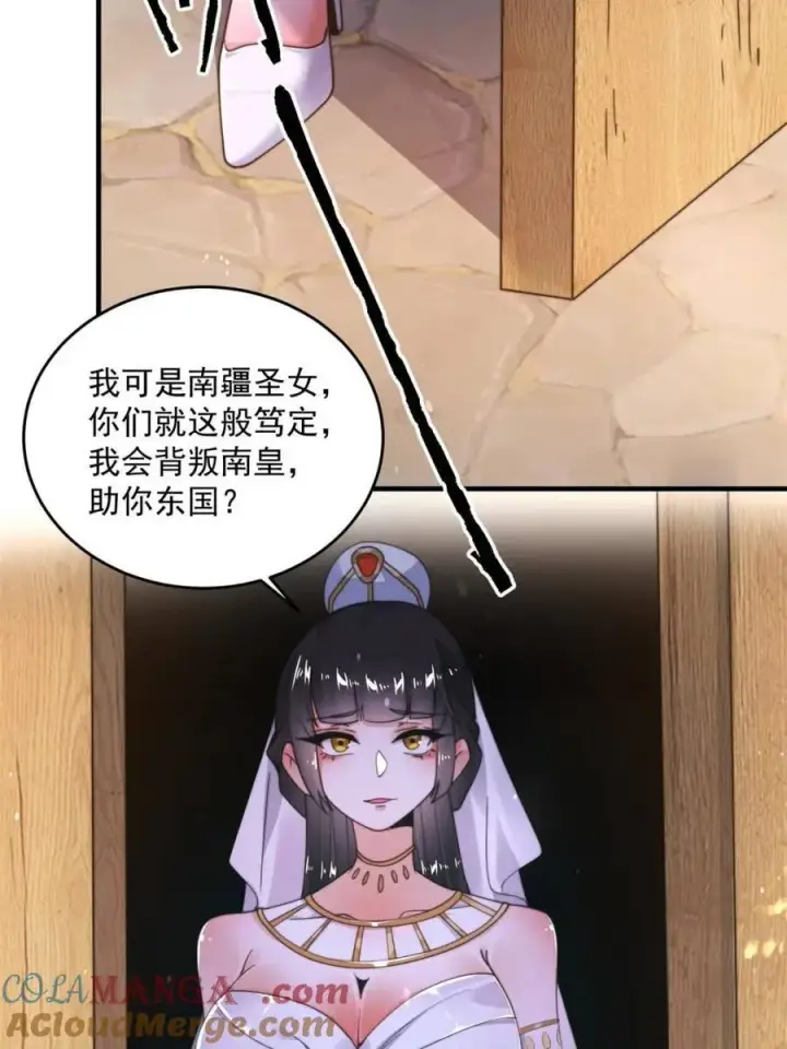 漫画《女徒弟个个想杀我》第249话 什么？要联姻？！第43张图
