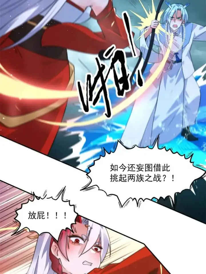 漫画《女徒弟个个想杀我》第249话 什么？要联姻？！第5张图
