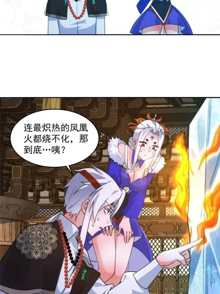 漫画《女徒弟个个想杀我》第250话 需要阴阳…交泰！！第14张图