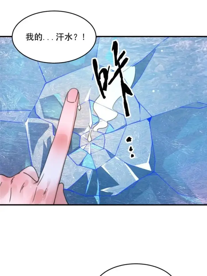 漫画《女徒弟个个想杀我》第250话 需要阴阳…交泰！！第16张图