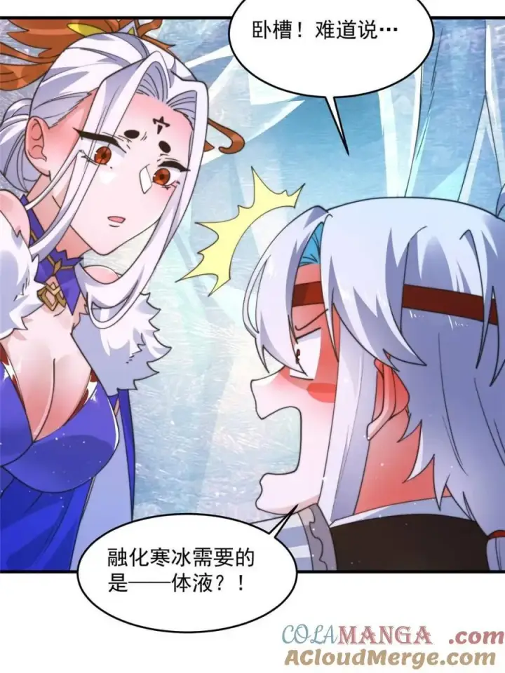 漫画《女徒弟个个想杀我》第250话 需要阴阳…交泰！！第17张图