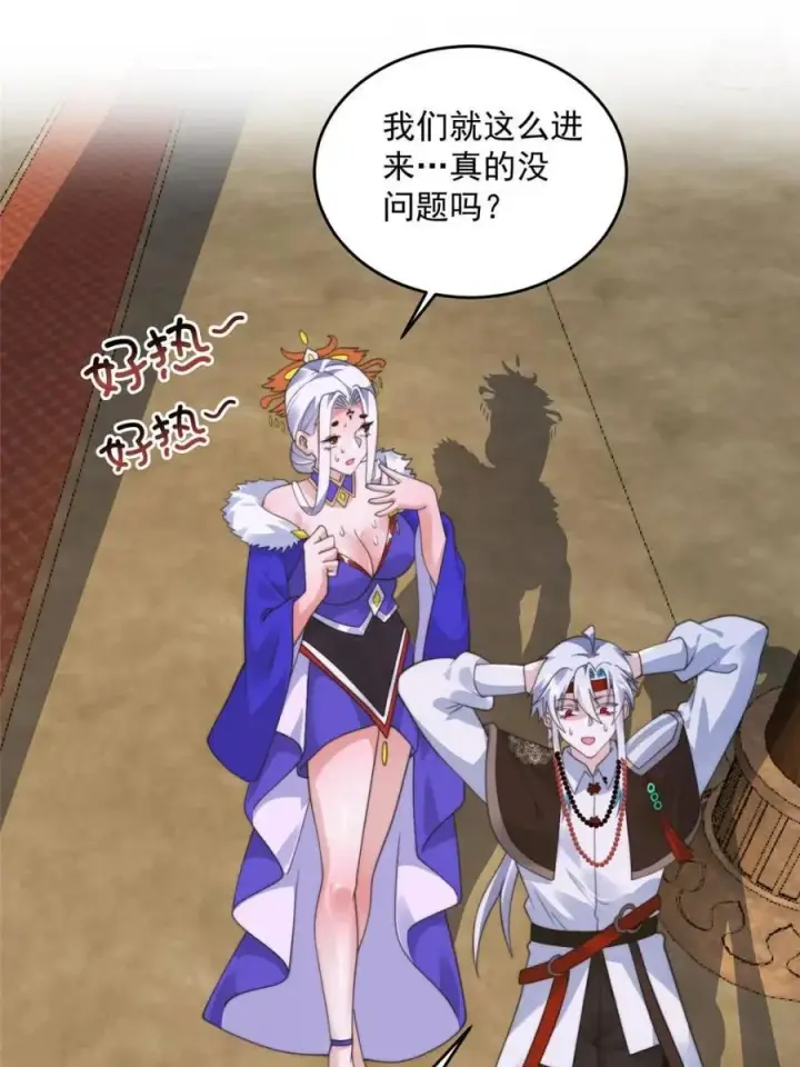 漫画《女徒弟个个想杀我》第250话 需要阴阳…交泰！！第2张图