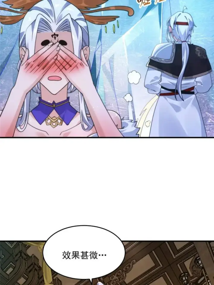 漫画《女徒弟个个想杀我》第250话 需要阴阳…交泰！！第20张图