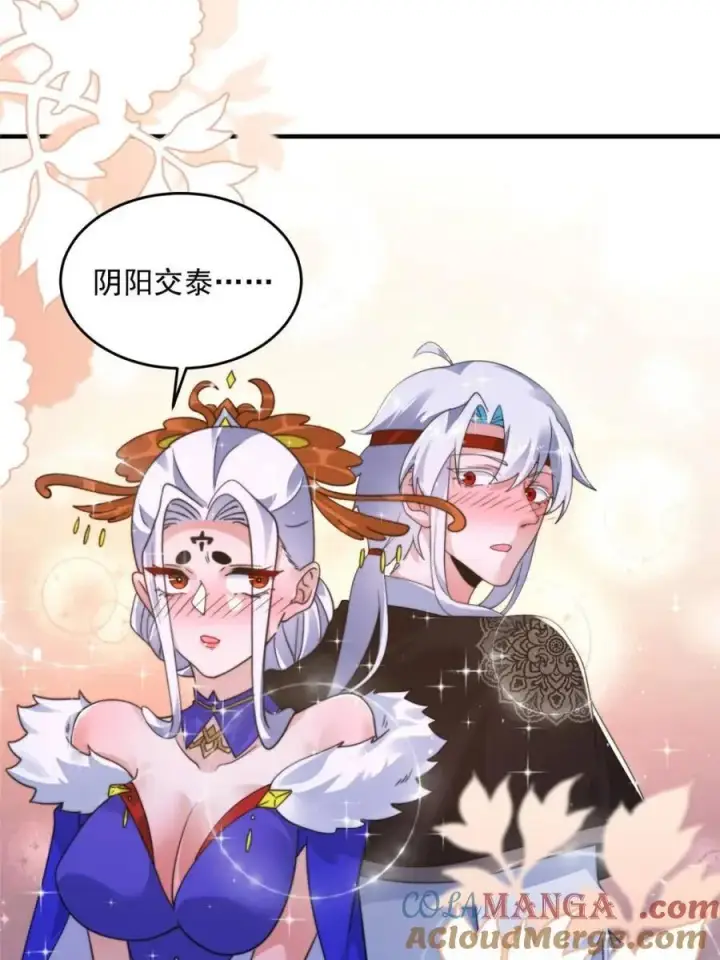 漫画《女徒弟个个想杀我》第250话 需要阴阳…交泰！！第25张图