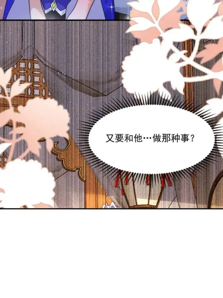 漫画《女徒弟个个想杀我》第250话 需要阴阳…交泰！！第26张图