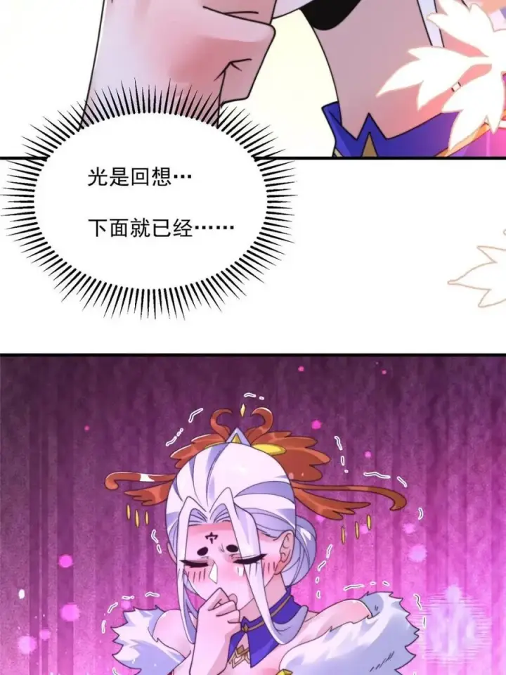 漫画《女徒弟个个想杀我》第250话 需要阴阳…交泰！！第28张图