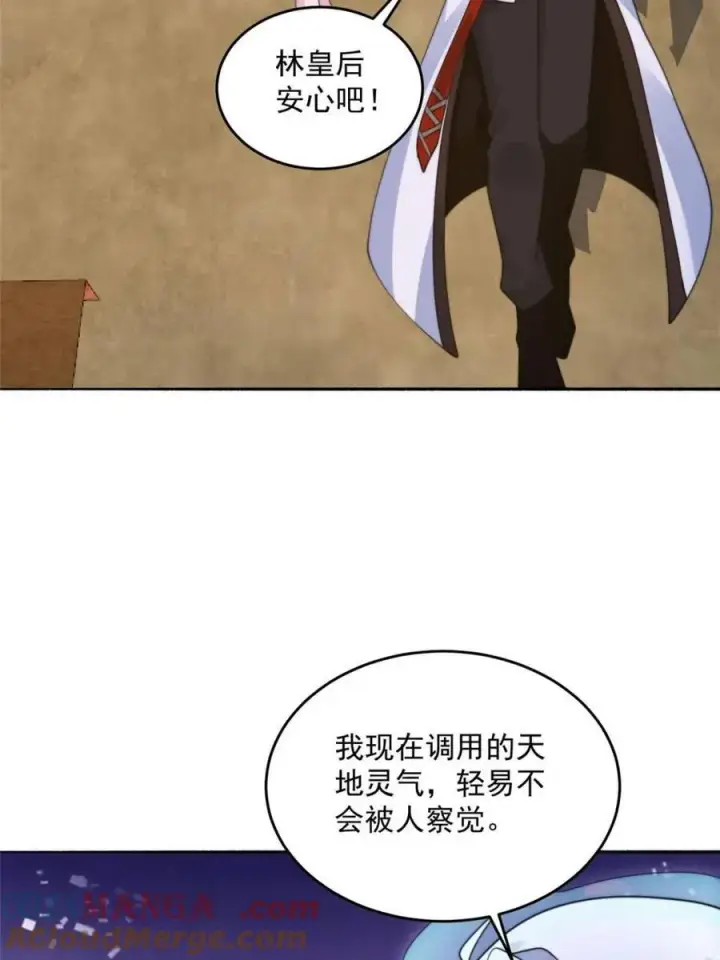 漫画《女徒弟个个想杀我》第250话 需要阴阳…交泰！！第3张图