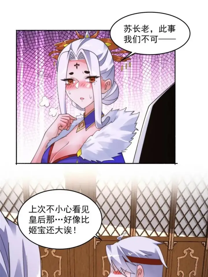 漫画《女徒弟个个想杀我》第250话 需要阴阳…交泰！！第30张图