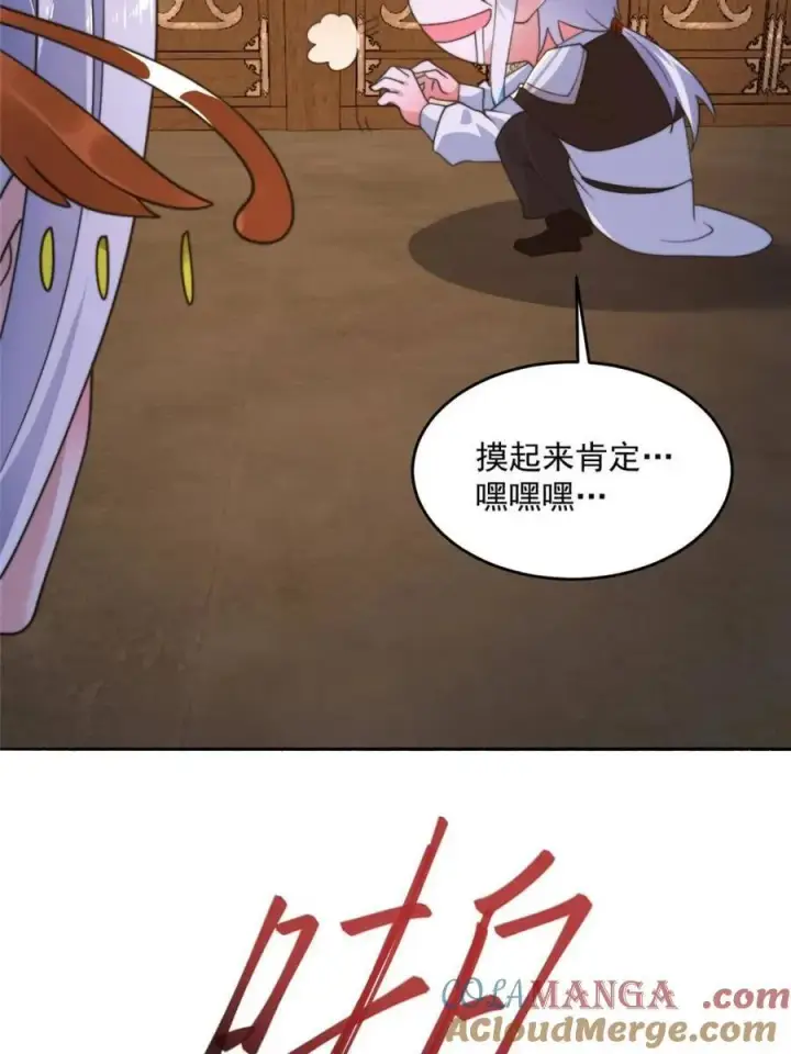 漫画《女徒弟个个想杀我》第250话 需要阴阳…交泰！！第31张图