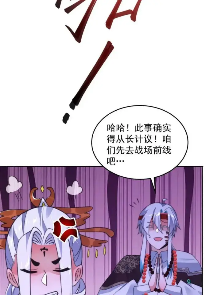 漫画《女徒弟个个想杀我》第250话 需要阴阳…交泰！！第32张图