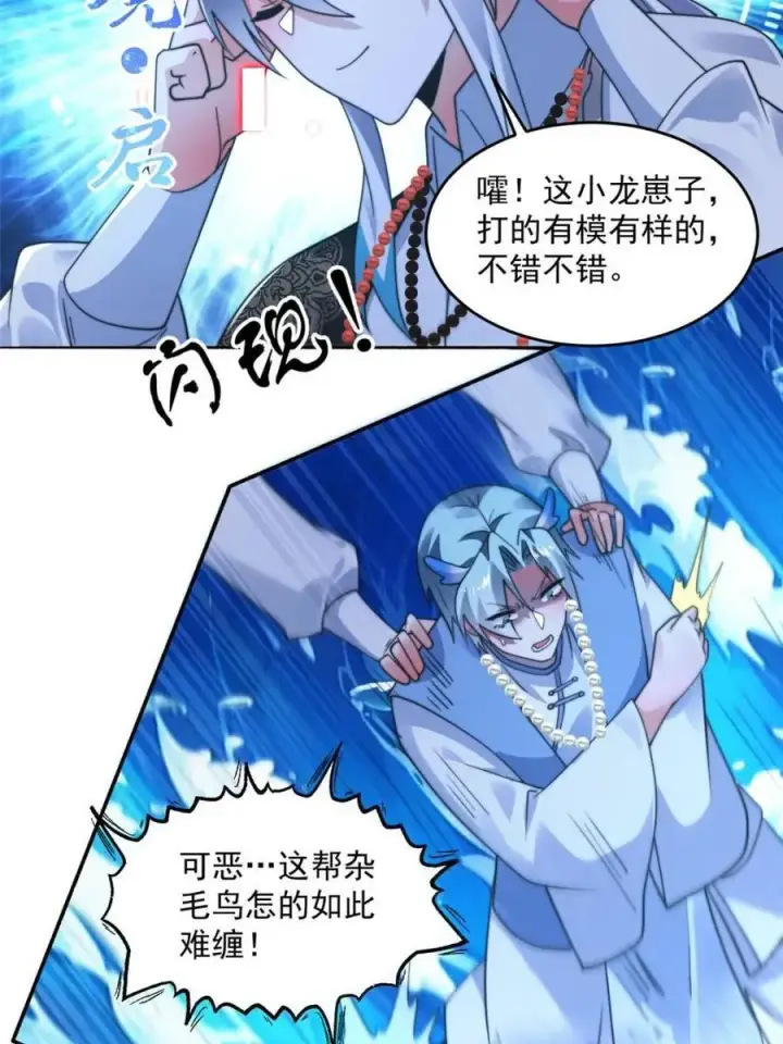 漫画《女徒弟个个想杀我》第250话 需要阴阳…交泰！！第36张图