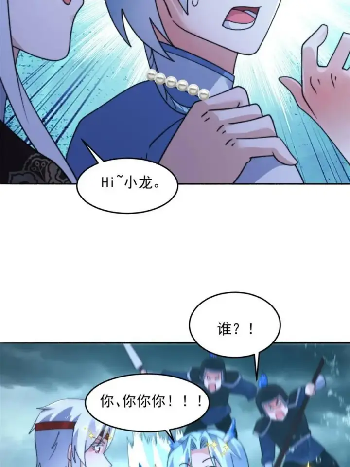漫画《女徒弟个个想杀我》第250话 需要阴阳…交泰！！第38张图