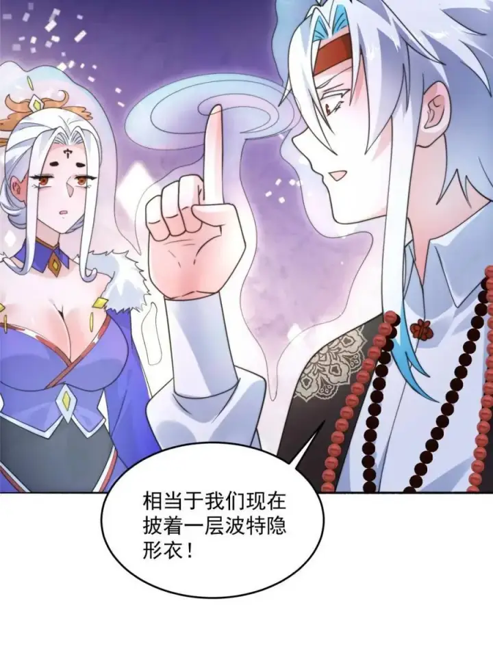 漫画《女徒弟个个想杀我》第250话 需要阴阳…交泰！！第4张图