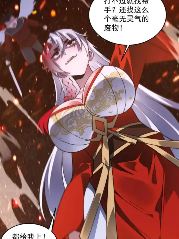 漫画《女徒弟个个想杀我》第250话 需要阴阳…交泰！！第40张图