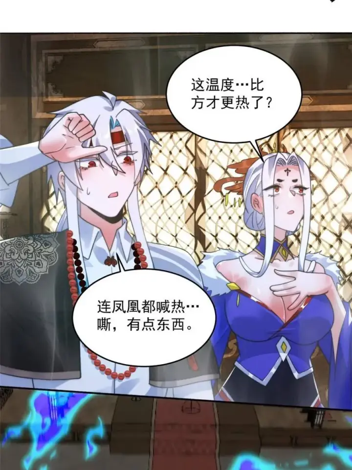 漫画《女徒弟个个想杀我》第250话 需要阴阳…交泰！！第6张图