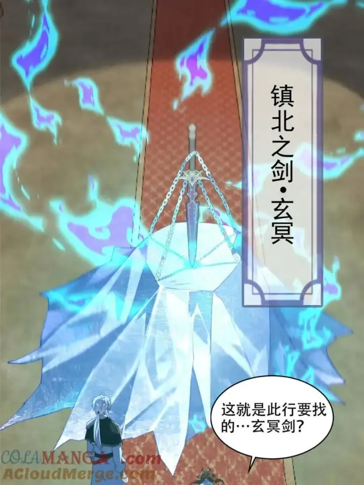 漫画《女徒弟个个想杀我》第250话 需要阴阳…交泰！！第7张图