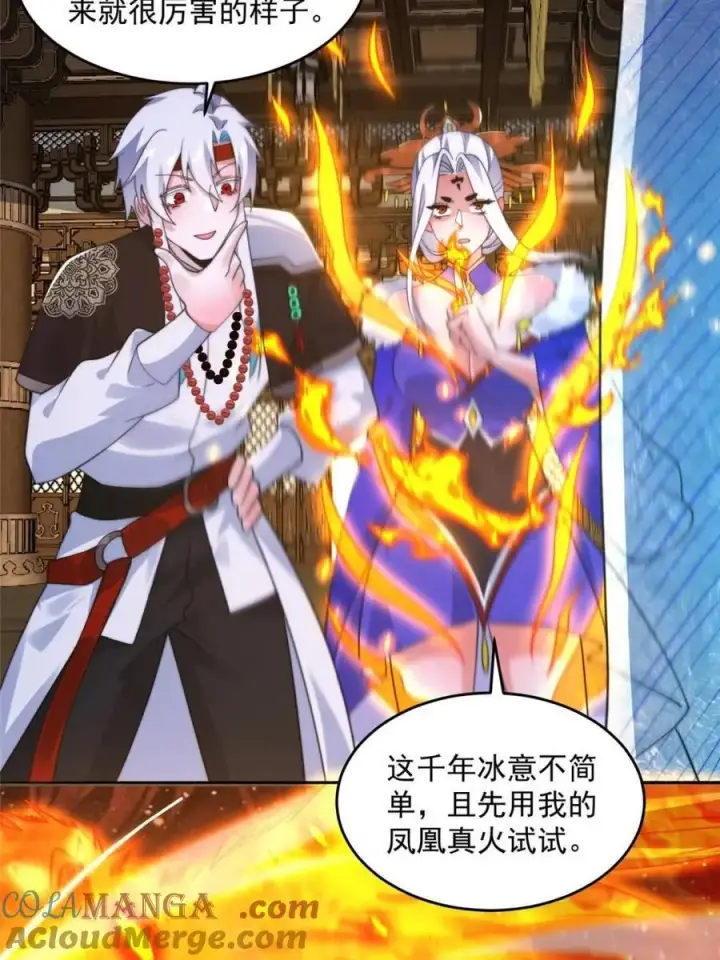 漫画《女徒弟个个想杀我》第250话 需要阴阳…交泰！！第9张图