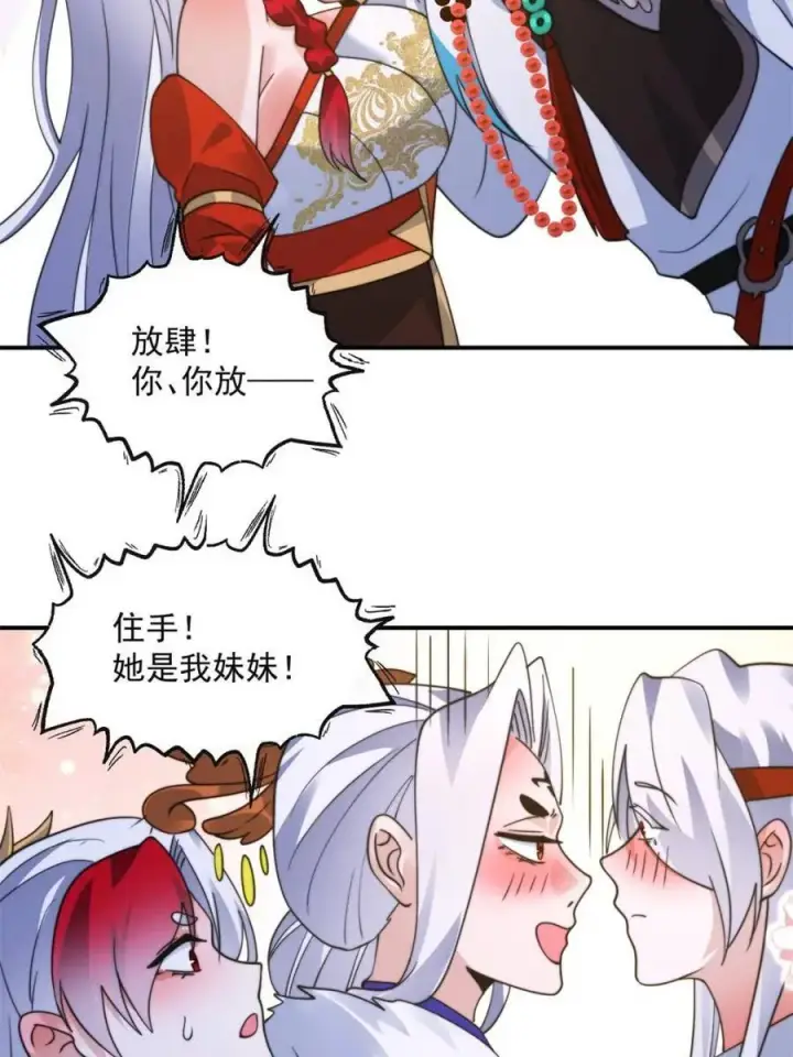 漫画《女徒弟个个想杀我》第251话 北海龙宫一日游！第11张图