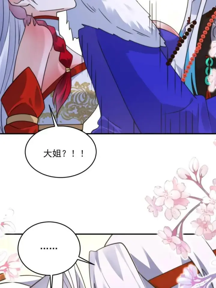 漫画《女徒弟个个想杀我》第251话 北海龙宫一日游！第12张图