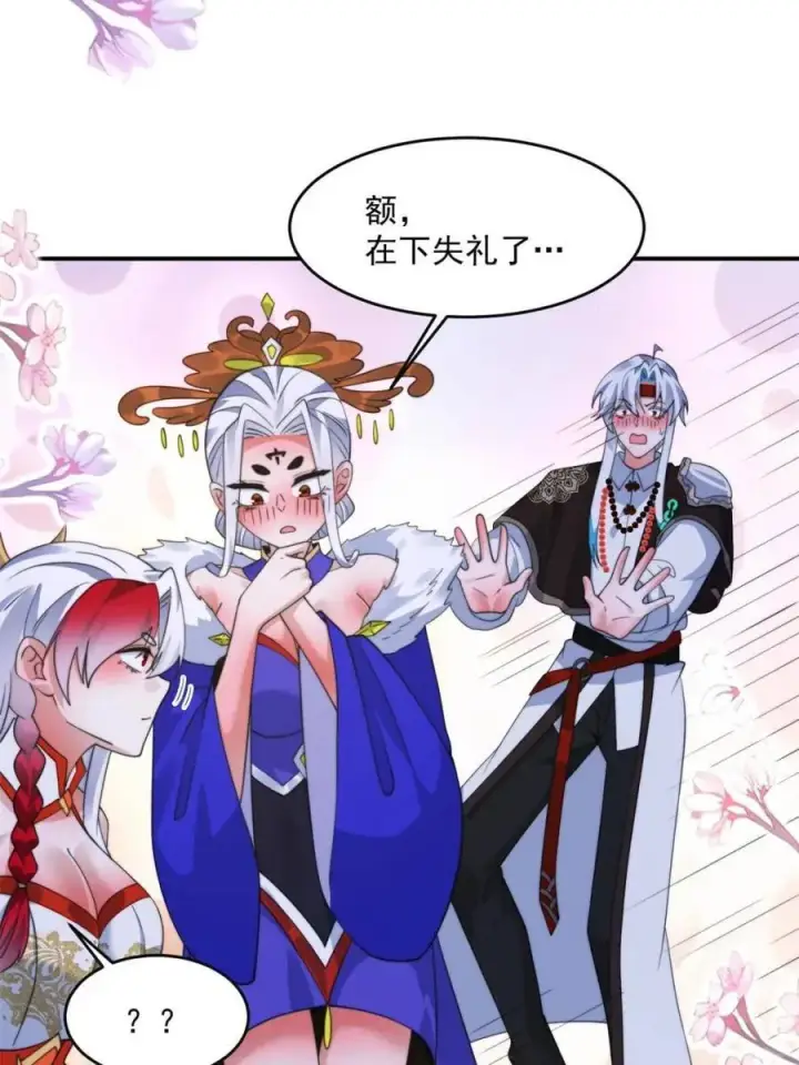 漫画《女徒弟个个想杀我》第251话 北海龙宫一日游！第14张图