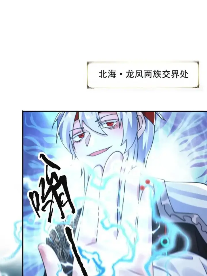 漫画《女徒弟个个想杀我》第251话 北海龙宫一日游！第3张图