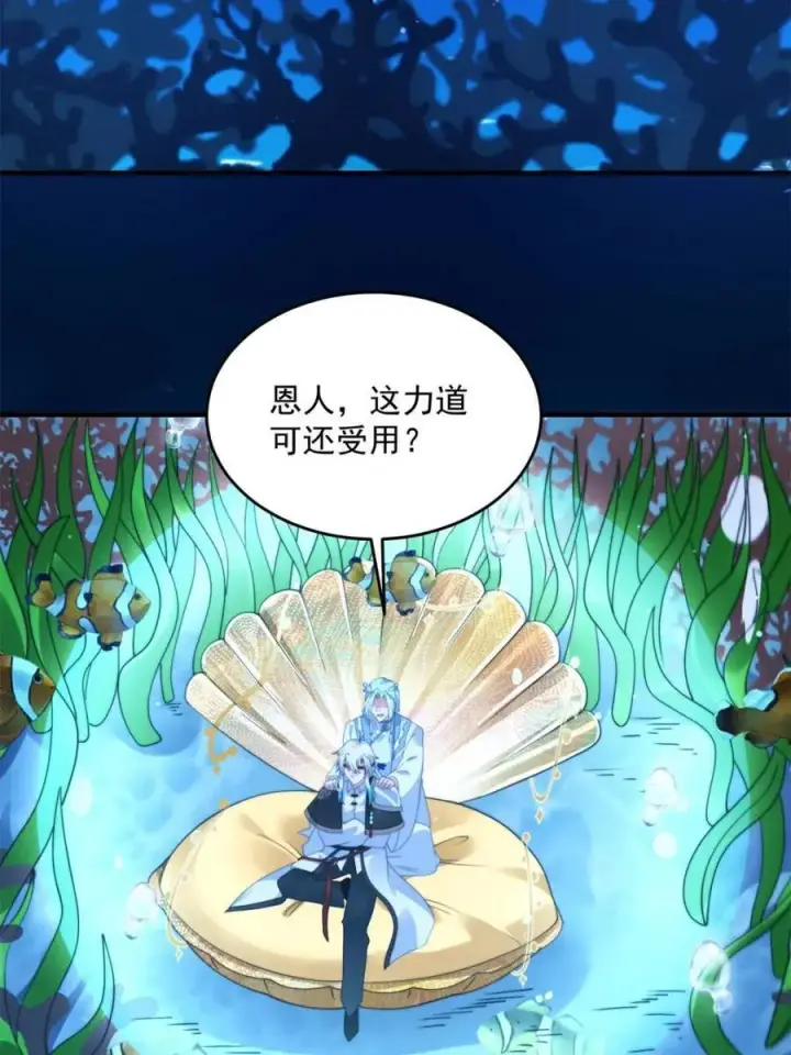 漫画《女徒弟个个想杀我》第251话 北海龙宫一日游！第39张图