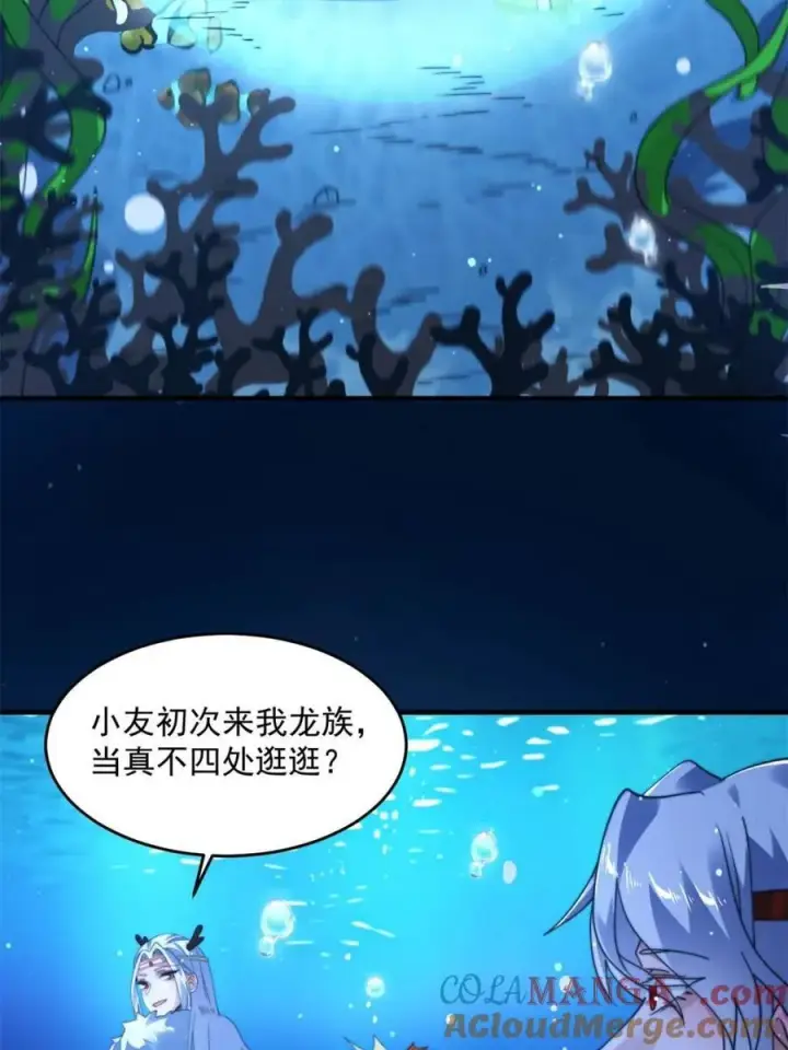 漫画《女徒弟个个想杀我》第251话 北海龙宫一日游！第40张图