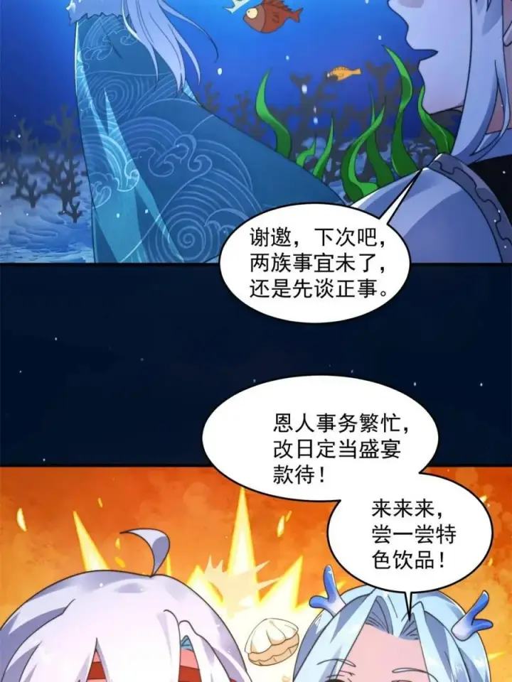 漫画《女徒弟个个想杀我》第251话 北海龙宫一日游！第41张图