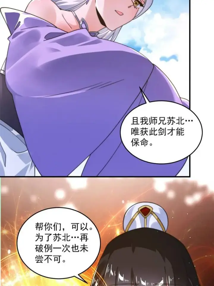 漫画《女徒弟个个想杀我》第251话 北海龙宫一日游！第45张图