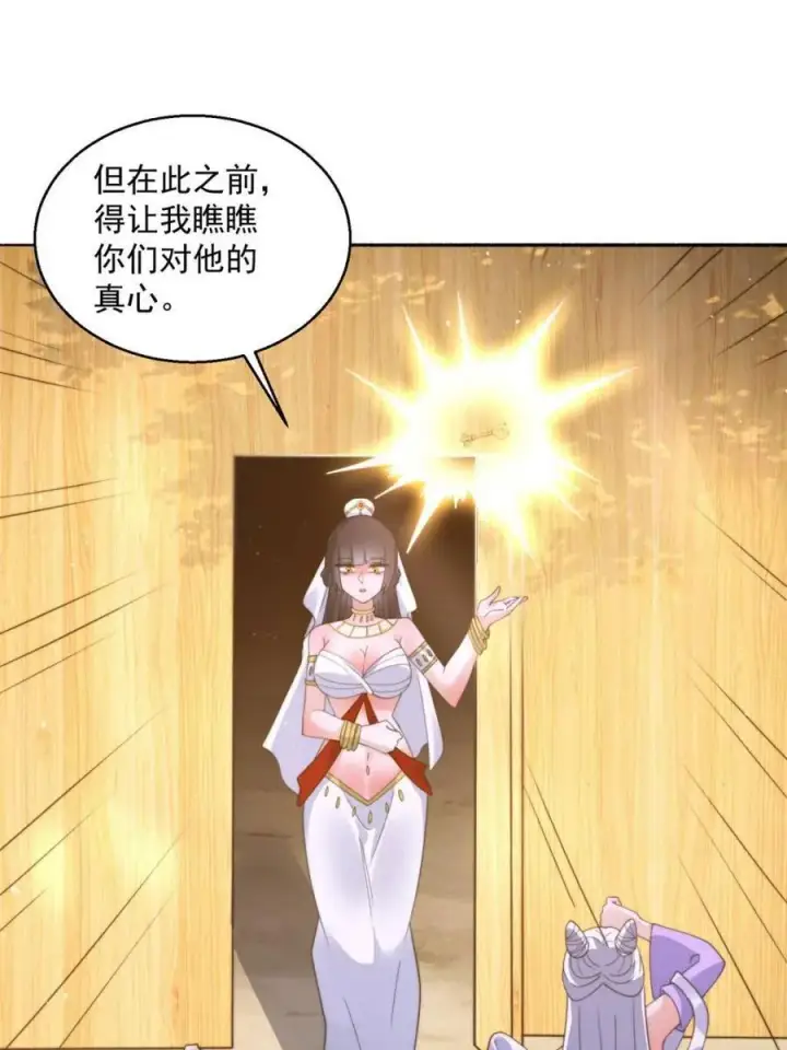 漫画《女徒弟个个想杀我》第251话 北海龙宫一日游！第47张图